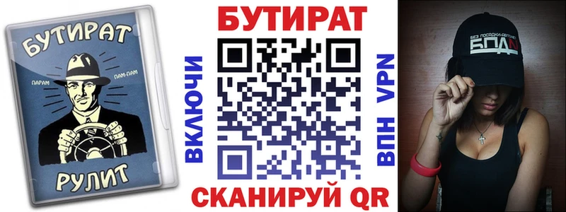 Бутират 99%  Белогорск 